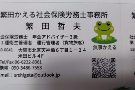 繁田かえる社会保険労務士事務所